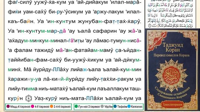 Поучительное чтение страницы Корана № (108)