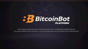 Биткоин Бот Отзывы