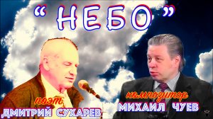 Алексей Галкин. «Небо» М.Чуев - Д.Сухарев.