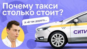 Как устанавливают цены на такси? Алгоритмы и эксперименты Ситимобил