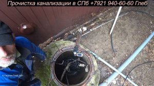 Прочистить канализацию в частном доме Карасное село своими руками не получилось, засор 195