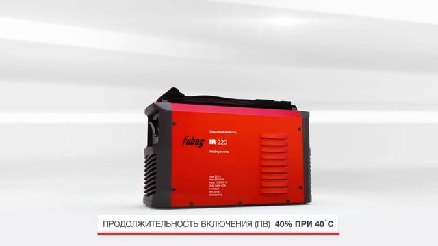 Fubag IR 220 смотреть онлайн