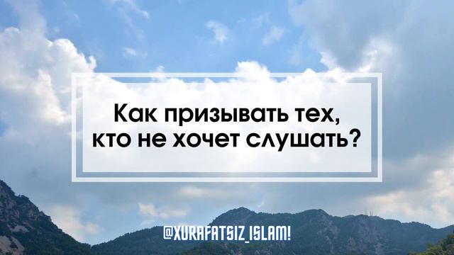 Как призывать тех, кто не хочет слушать? | Ринат Абу Мухаммад