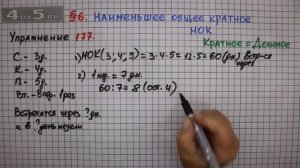 Упражнение № 177 – Математика 6 класс – Мерзляк А.Г., Полонский В.Б., Якир М.С.