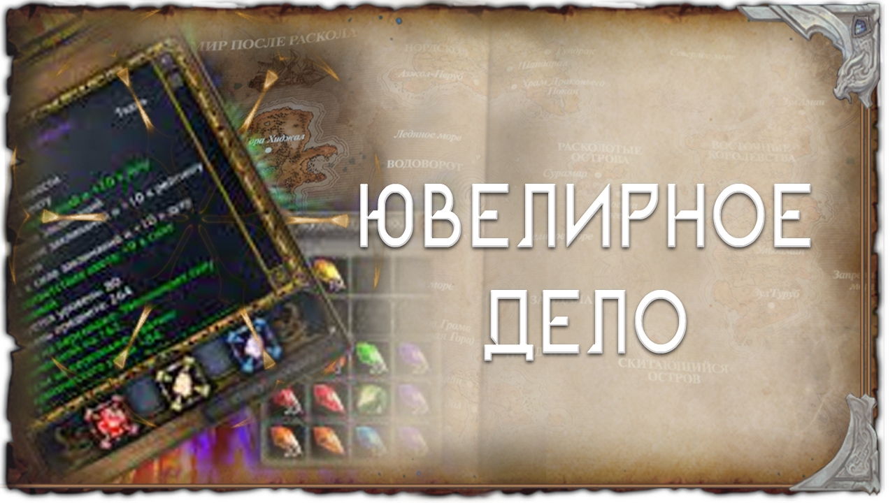Ювелирное дело