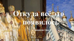 Откуда всё это появилось..- Часть - 4 ..