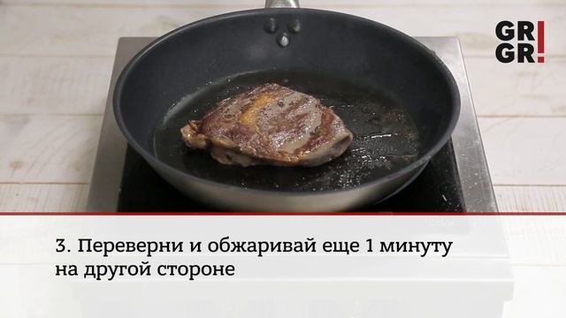 GR!GR! Стейк из мраморной говядины рибай смотреть онлайн