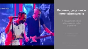 25/17 - Живым (В Городе, Где Нет Метро) КАРАОКЕ