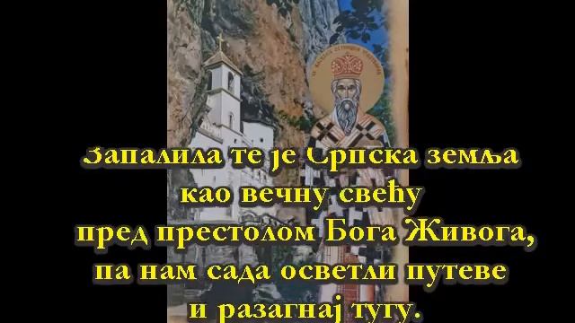 Свети Василије Острошки ...?? смотреть онлайн