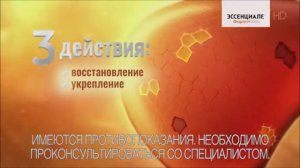 Реклама Эссенциале Форте Н   Февраль 2021, 10с
