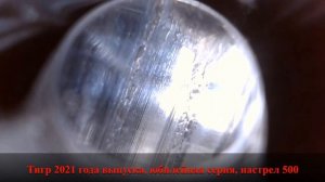 Бороскопирование карабинов - Тигр,  Сайга 5,45 и Sako S20