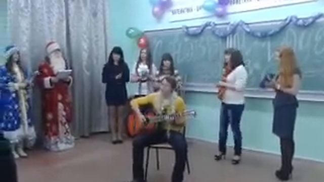 Новый 2013 год,старая челка и гитара,романтика. смотреть онлайн