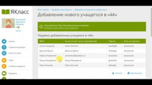Как добавить учащихся в ЯКласс