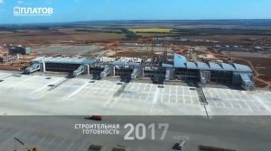 Аэропорт Платов сентябрь