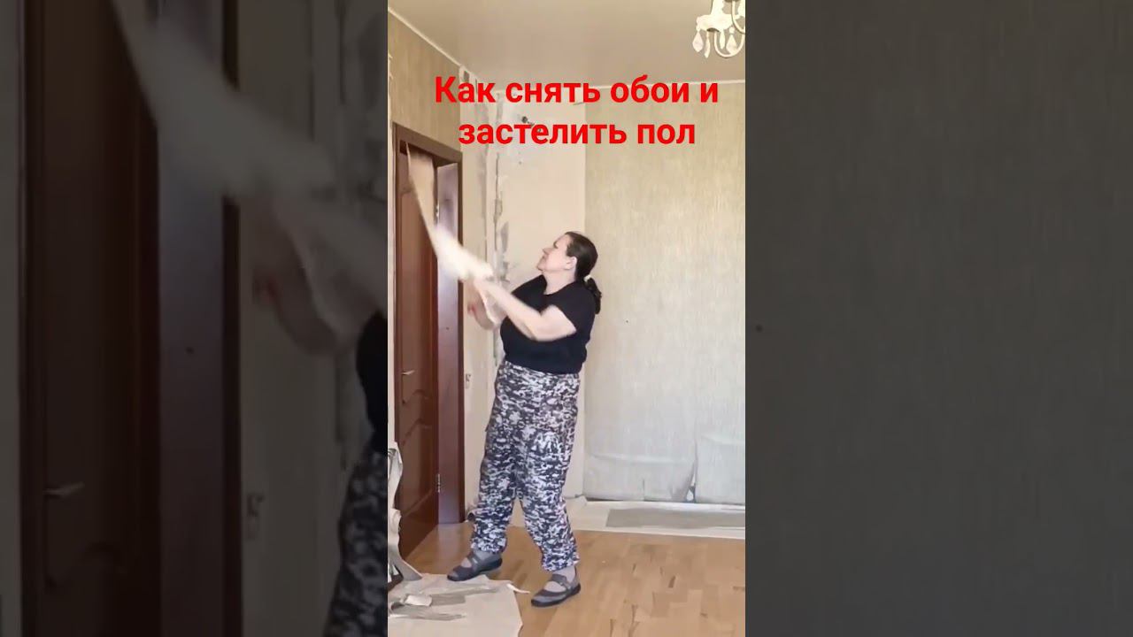 Демонтаж обоев #малярныеработы #демонтаж #обои