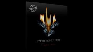 Алексей Горшенев - Мне грустно