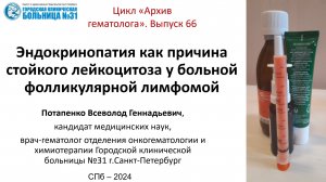 Архив гематолога. Выпуск 66. Патология надпочечников как причина стойкого лейкоцитоза и гипокалиемии