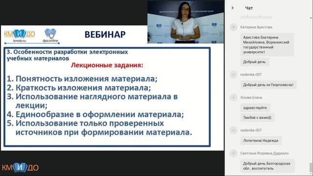 Вебинар "Особенности организации образовательного процесса в режиме онлайн" (21.08.2018)