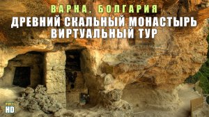 Скальный монастырь и катакомбы - история и природа