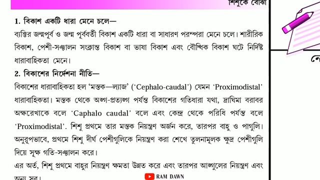 NIOS Bengali Class, Course 506, Block 1, Unit 1, শিশুকে বোঝা, বৃদ্ধি ও বিকাশের নীতি смотреть онлайн