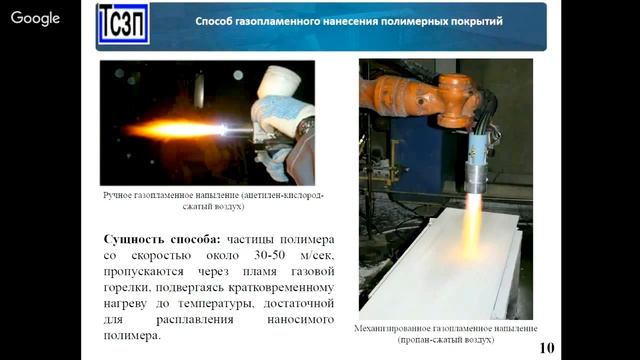 Вебинар 'Перспективы применения полимерных покрытий'
