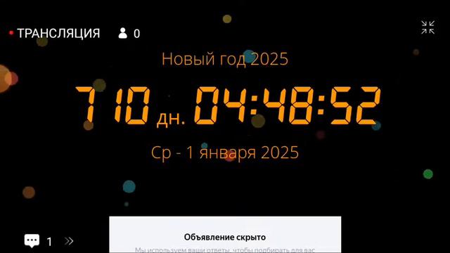 ОТСЧЕТ ДО НОВОГО ГОДА #2025 #тренды смотреть онлайн
