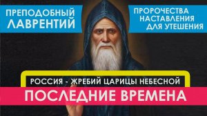 Пошлет Господь болезни человечеству, а потом их не будет. Россию не коснётся антихрист! ПРОРОЧЕСТВО