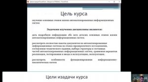 Принципы построения, проектирования и эксплуатации информационно-аналитических систем