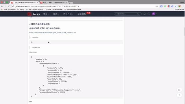 12-1【Java电商网站服务端开发】订单模块开发概要及接口设计讲解 смотреть онлайн