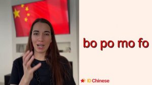 С чего начать учить китайский язык? Урок 4. Инициали. 1 часть