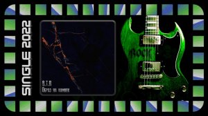 B.T.R - Образ на камнях (2022) (Hard & Heavy)