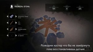 [The Long Dark] Получение улучшенного рюкзака в начале игры