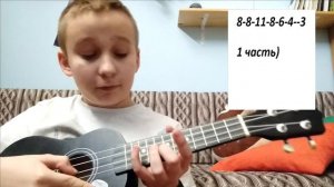 Как играть (SNA) Seven Nation Army на укулеле