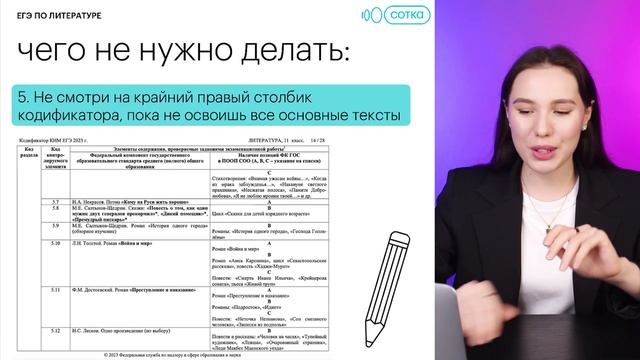 НЕ ДЕЛАЙ ЭТОГО ДЛЯ ЕГЭ ПО ЛИТЕРАТУРЕ ❌ | Онлайн-школа "СОТКА" смотреть онлайн