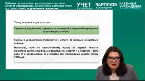 Как с января уплачивать ЕНП и заполнять уведомления