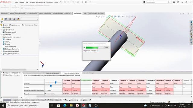 Курс Solidworks 2021 от Флюид-лайн 9 занятие (27.10.2021)