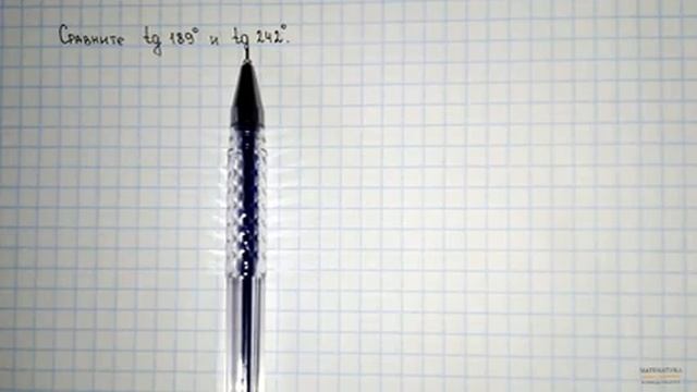 Сравнение тангенсов разных углов смотреть онлайн