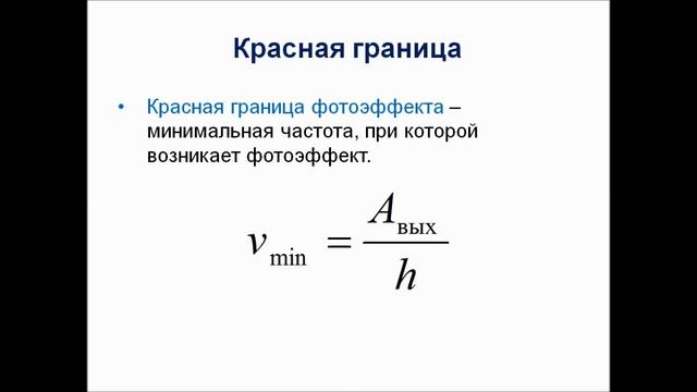 Физика. 9 класс. Фотоэффект