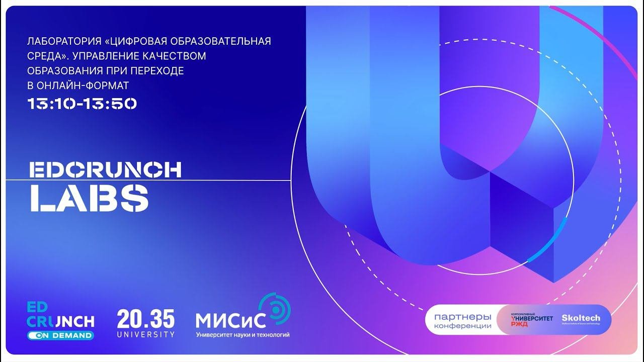 Управление качеством образования при переходе в онлайн-формат