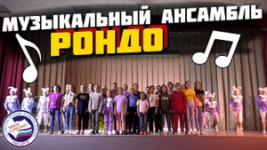 Праздник в городе нашем | ПЕСНЯ | Ансамбль РОНДО