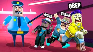 СТРАШНЫЙ ОХРАННИК ГАРИ ОХОТИТСЯ НА НАС! ПОБЕГ ИЗ ЖУТКОЙ ШКОЛЫ В ROBLOX