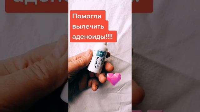 Эпам 31 помог вылечить аденоиды!!!Пчелиное маточное молочко и прополис, спасли ребенка