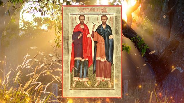 ЧУДОТВОРЦЫ ИСЦЕЛЯТ ПРЯМО СЕЙЧАС! 14 ноября День Космы и Дамиана