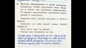 Тренажёр по русскому языку 2 класс шклярова стр 5 номер 6 ответы решение