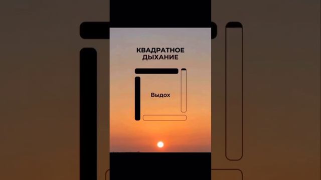 Квадратное дыхание меняет внутреннее состояние независимо от того, что происходит снаружи. Д Гриндер