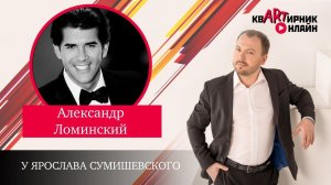 АЛЕКСАНДР ЛОМИНСКИЙ | Лучшие песни | квАРТирник онлайн