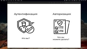 36 - Авторизация и Аутентификация