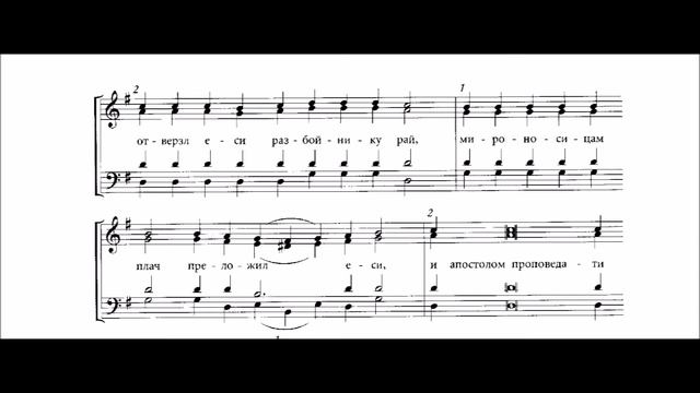 Ноты тропарных гласов. Глас 3 тропарный. Глас 7 тропарный. Глас 4 тропарный. Тропарь 7 гласа.