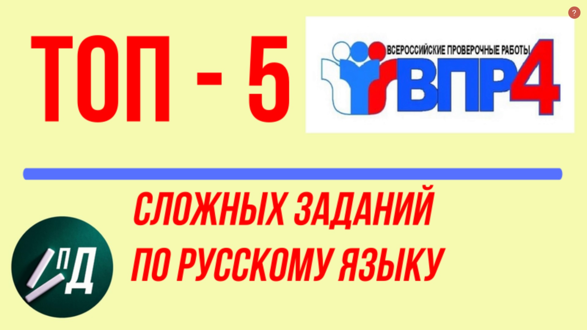 4 впр 5 класс русский язык. Подготовка к ВПР 4 класс. ВПР фон 4 класс рус яз. ВПР 4 класс 12 задание 25 вариант.