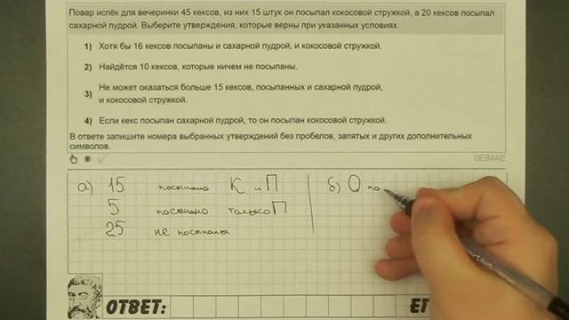 ? Повар испёк для вечеринки 45 кексов, из них ... | ЕГЭ БАЗА 2018 | ЗАДАНИЕ 18 | ШКОЛА ПИФАГОРА смотреть онлайн